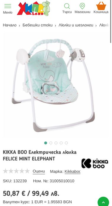 Бебешка люлка- KIKKA Boo