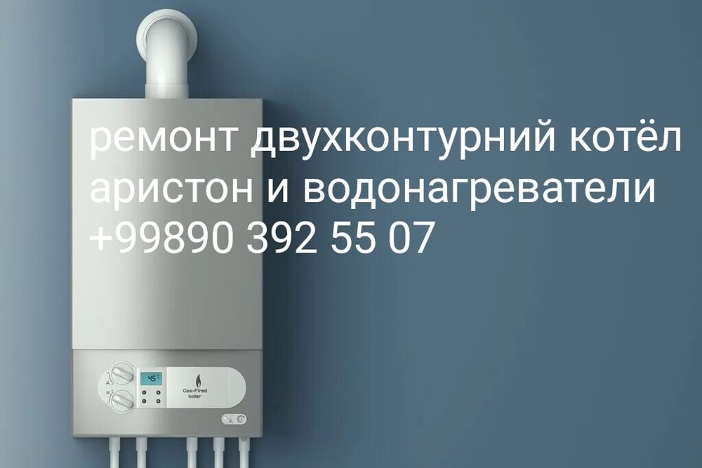 Ремонт и установкв аристон водонагревател