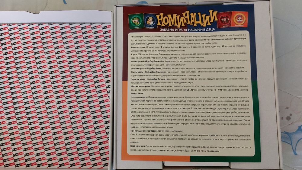 Настолни игри за деца