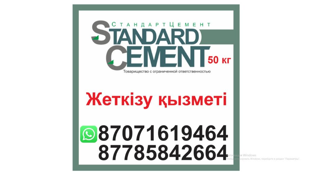 Цемент с доставкой