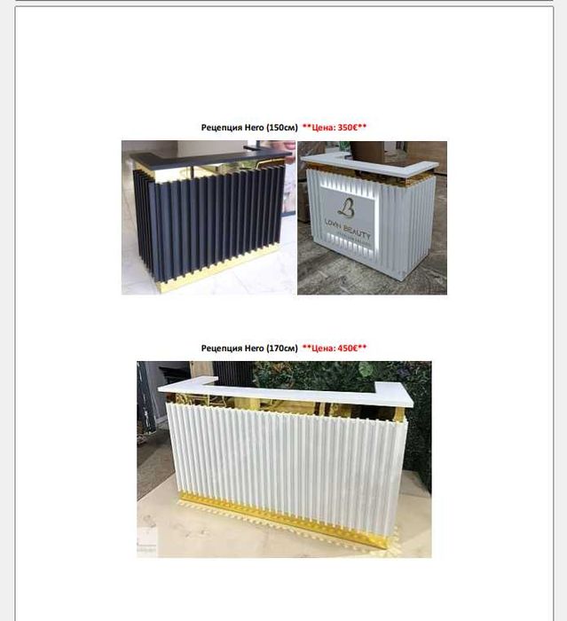 Рецепция за салон офис или магазин.БЕЗПЛАТНА ДОСТАВКА