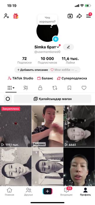 Тик ток аккаунт сатылады