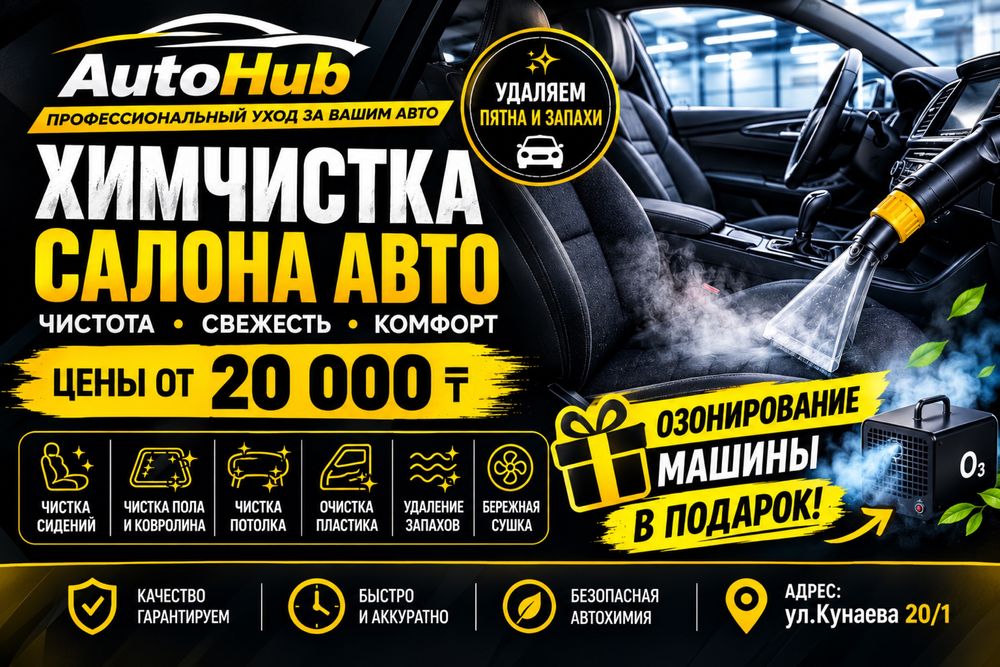 Профессиональная химчистка авто(машины)