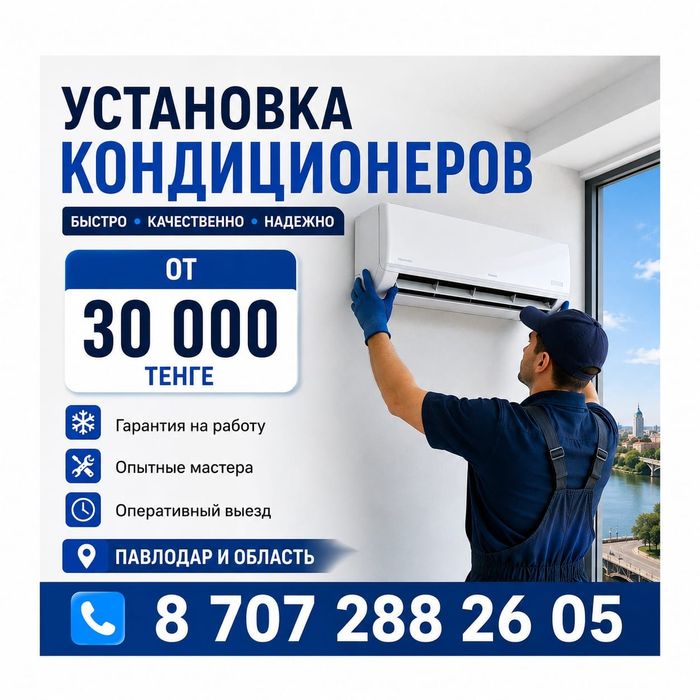 Установка ,заправка, обслуживание кондиционеров