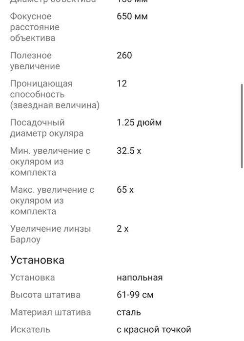 Продаю Телескоп Veber (130мм * 650мм)