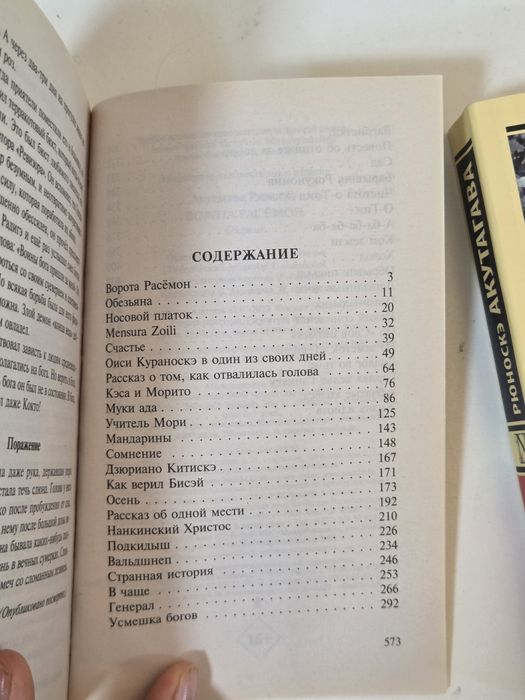 Книги Акутагава Рюноске
