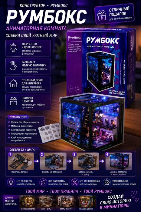 Румбокс конструктор