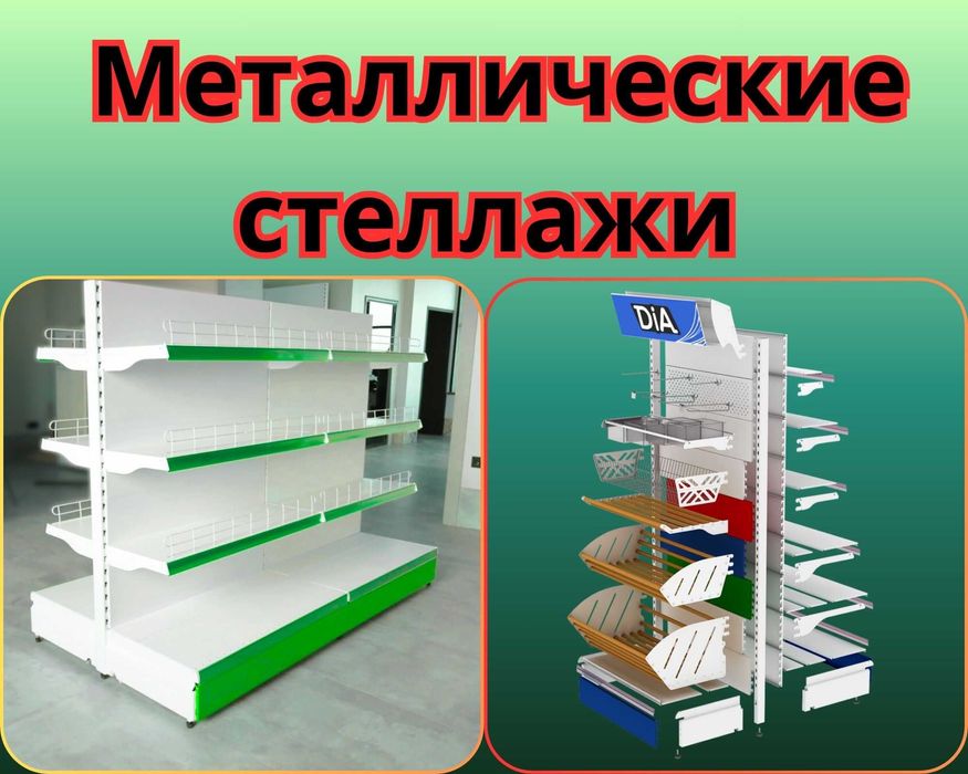 Стеллаж металлический сборный, полка стеллаж, полка металлическая tats