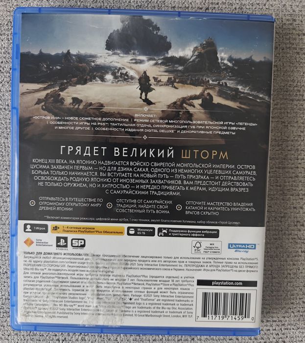 Ghost of Tsushima PS5