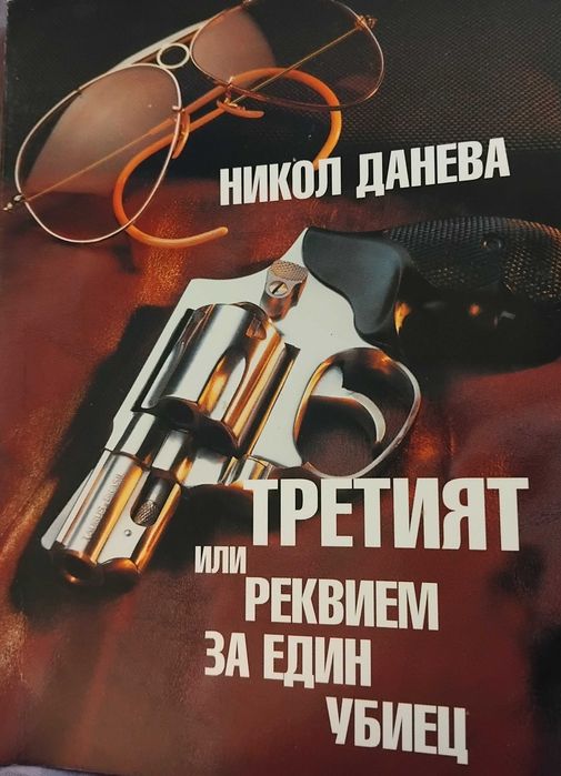 Продавам книги от български и чужди автори