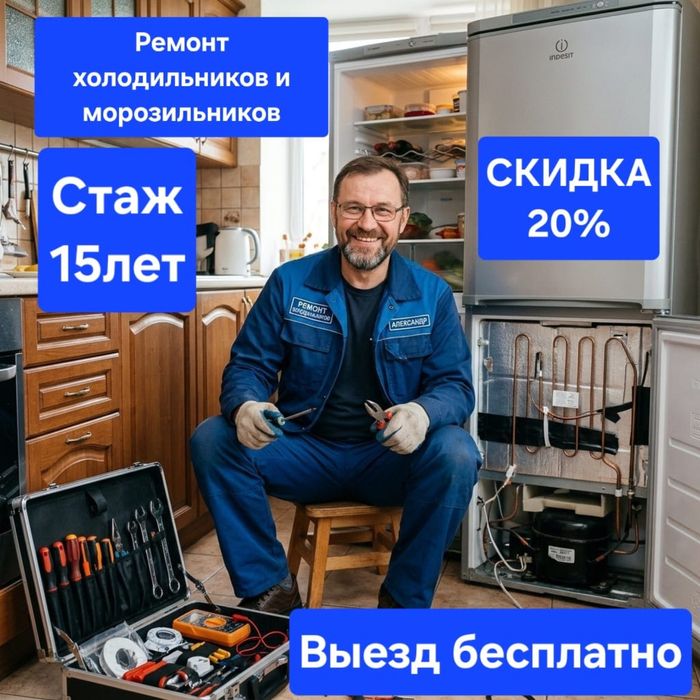 Ремонт морозильников и холодильников