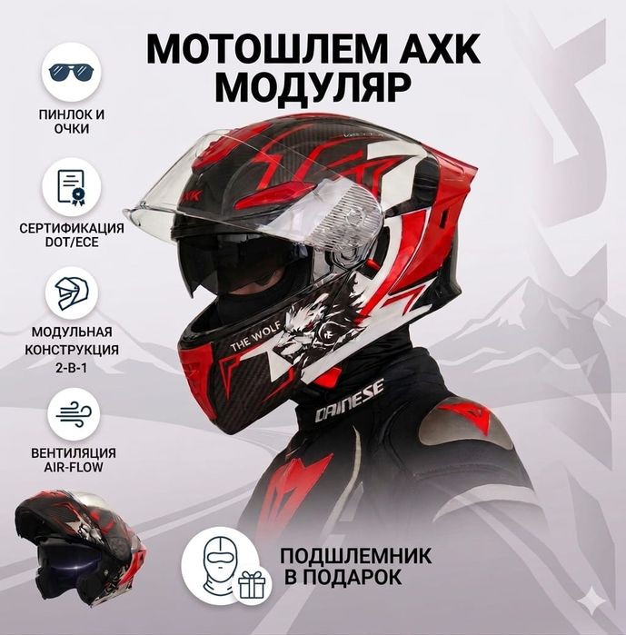 Продам мотошлем-модуляр