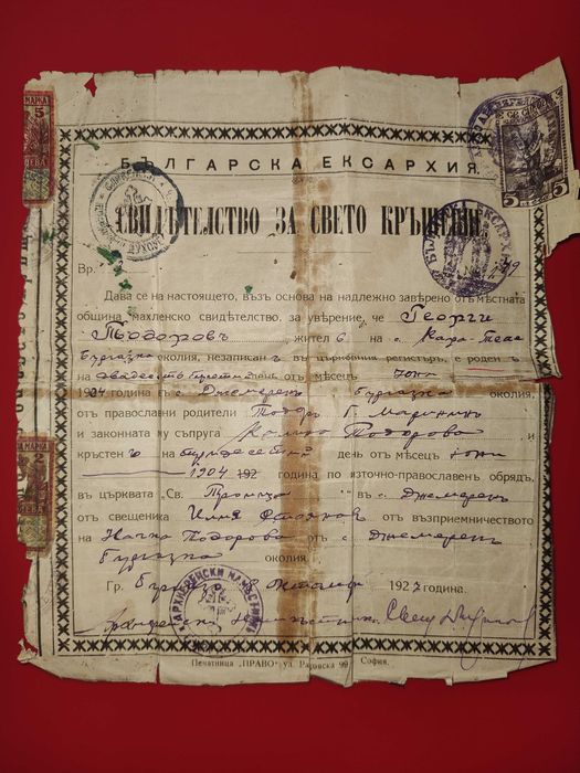 Уникален фамилен и имотен архив (1904-2018) 110 + години история