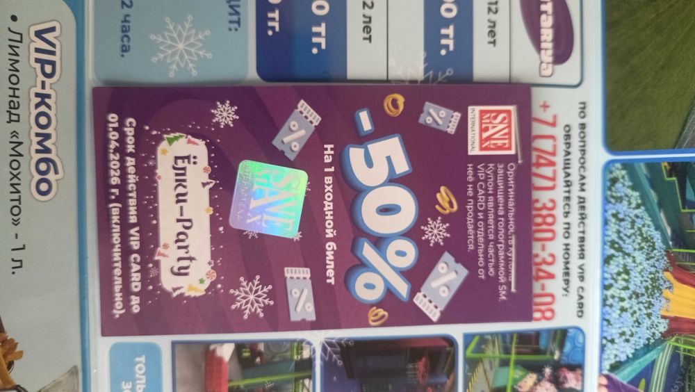 Купон на скидку в аватарию