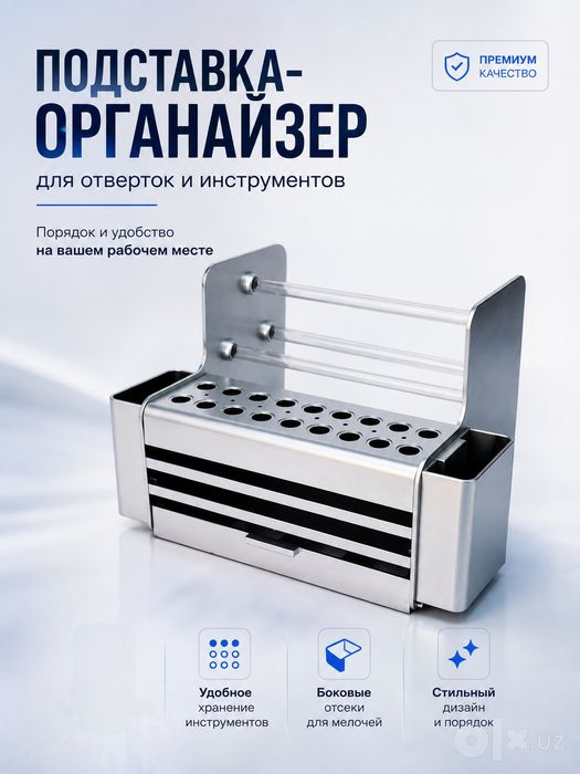 Подставка Органайзер для ремонта телефона