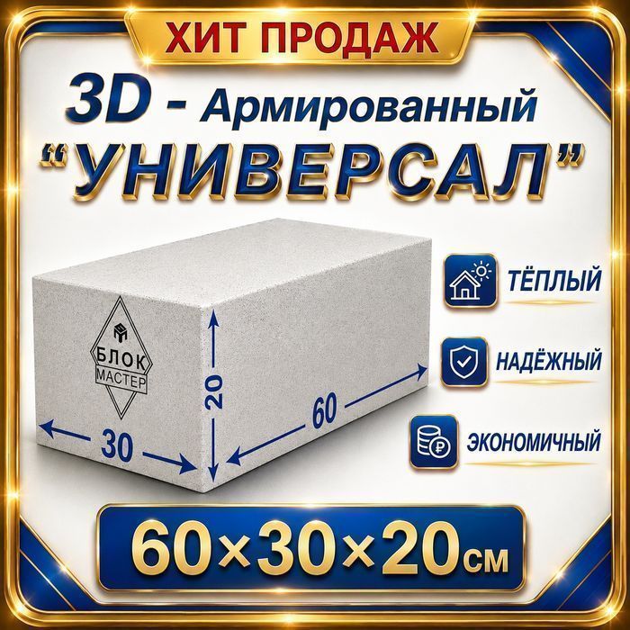 Пеноблоки газоблоки 60 30 20 в Шымкенте Газаблок стеновой