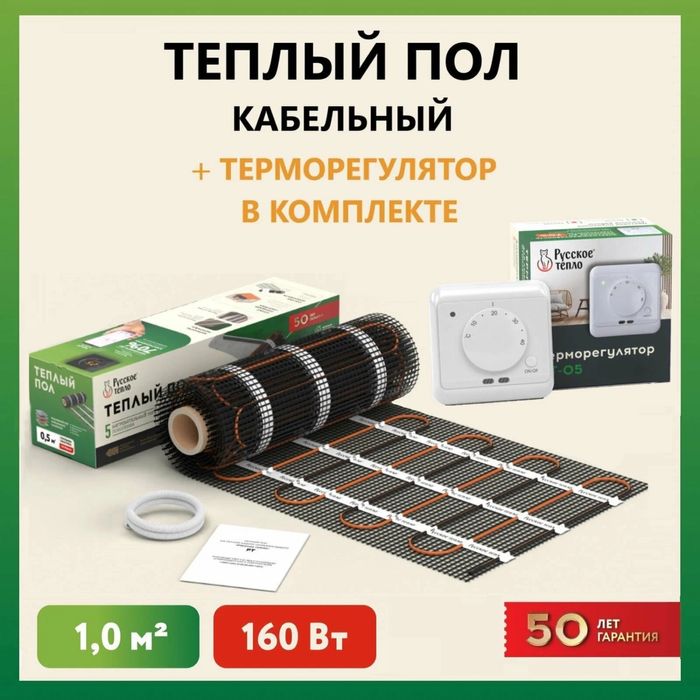 Теплые полы Электрические. Россия! 50 лет Гарантия!