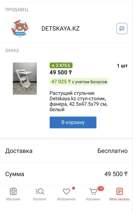 Детский стульчик в отличном состоянии