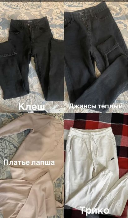 Джинсы, платье, кофты, рубашки муж. , трико