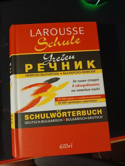Немско- Български речник