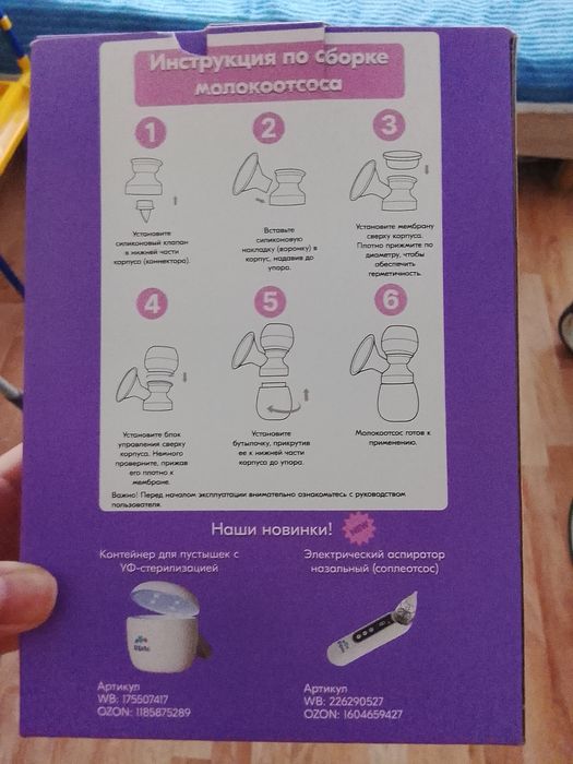 Молокоотсос электрический