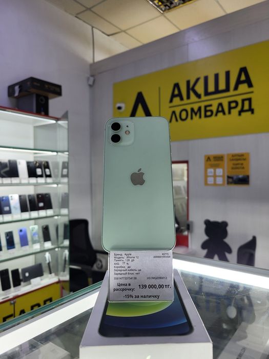 Iphone 12 Акша Ломбард