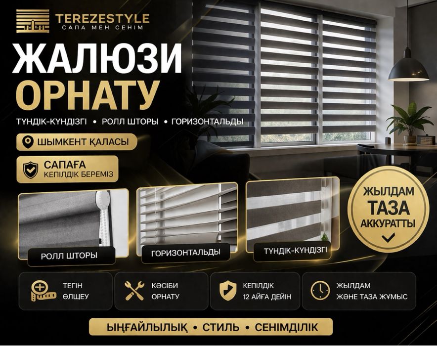 Жалюзи Түркістан