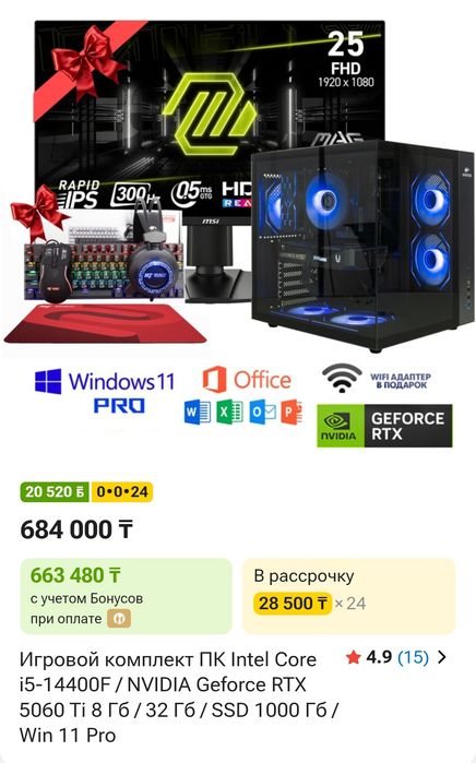 Этот набор за 200.000тг
