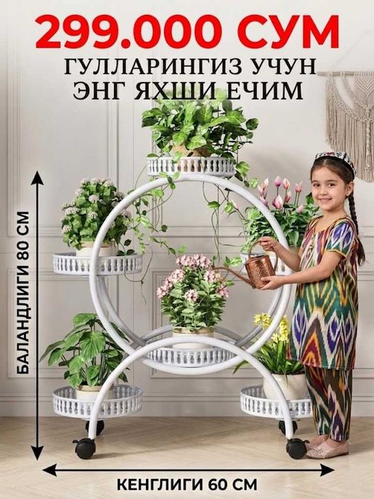 Металлическая подставка для цветов,