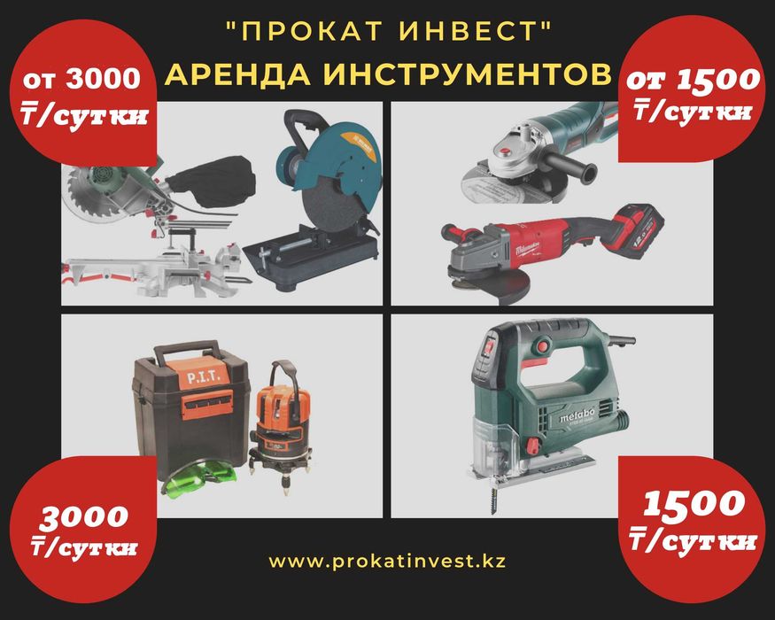Аренда прокат пылесоса лестницы стремянки строительного инструмента