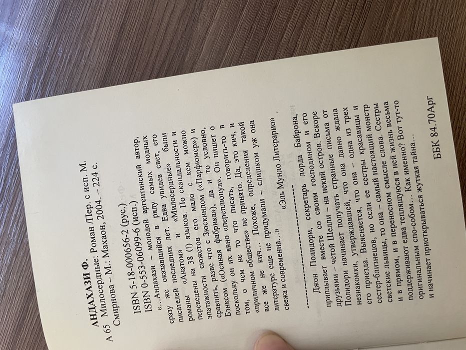 Книга Милосердные