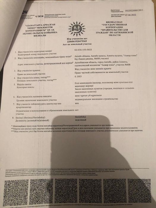 Земельный участок