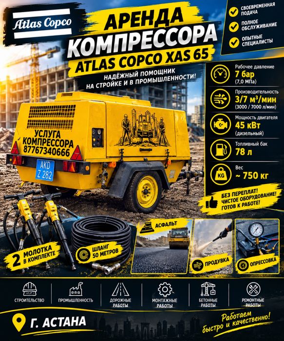 Аренда дизельный компрессор