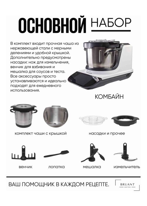 Кухонный комбайн