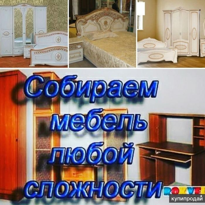 Мебельщик сборка разборка ремонт установка перестановка мебели