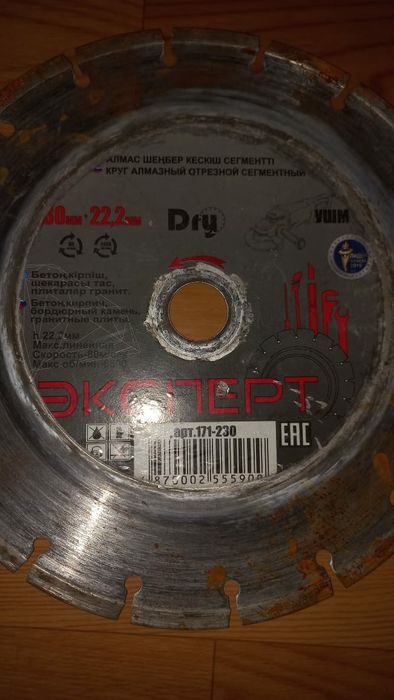 Диск Алмазный Обрезной Диаметром 23 см..