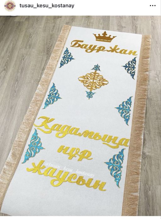 Тусау кесу тұсау кесер