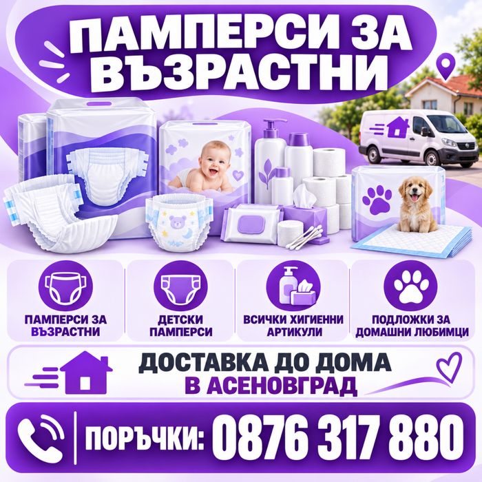 Продавам памперс Мамия и памперси за възрастни