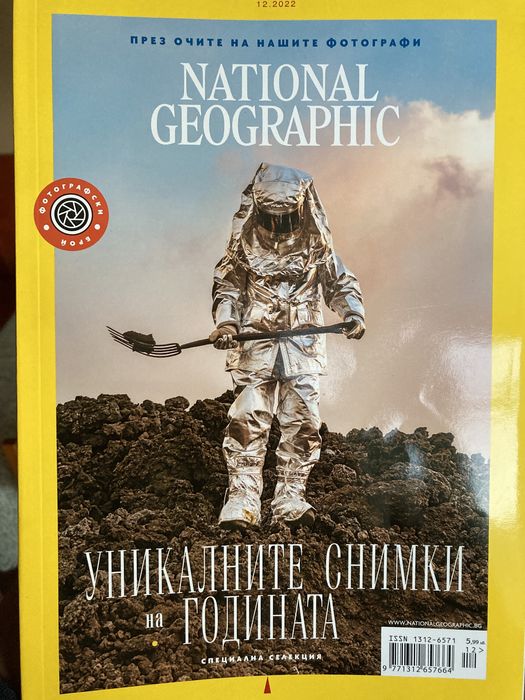 Колекция списания National Geographic България.