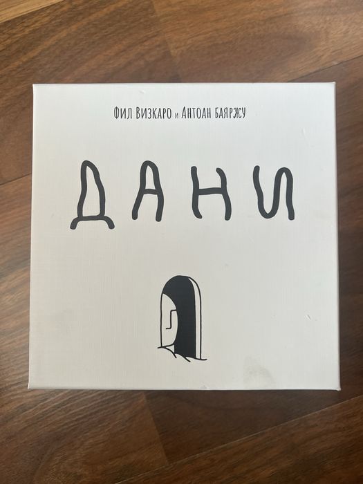 Настолна игра Дани