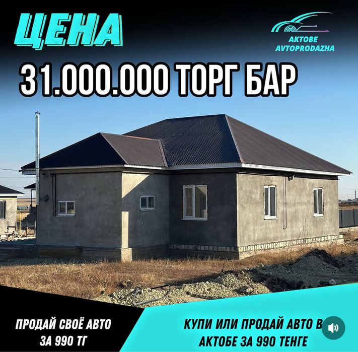 Продам Срочно дом в хромтау 22 квартал