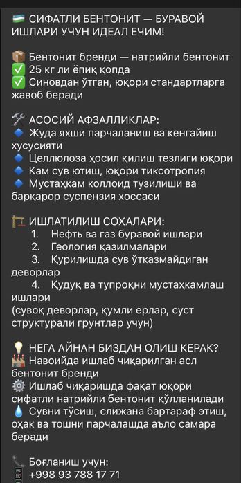 Сифатли БЕНТОНИТ – идеал ечим!