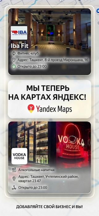 Добавления вашего предприятия на Яндекс и Google карты