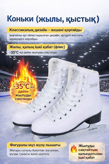 Коньки для взрослых