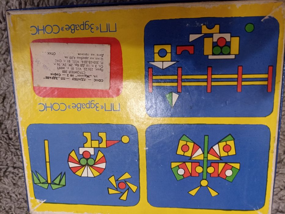 Ретро конструктор- Строител 200 части