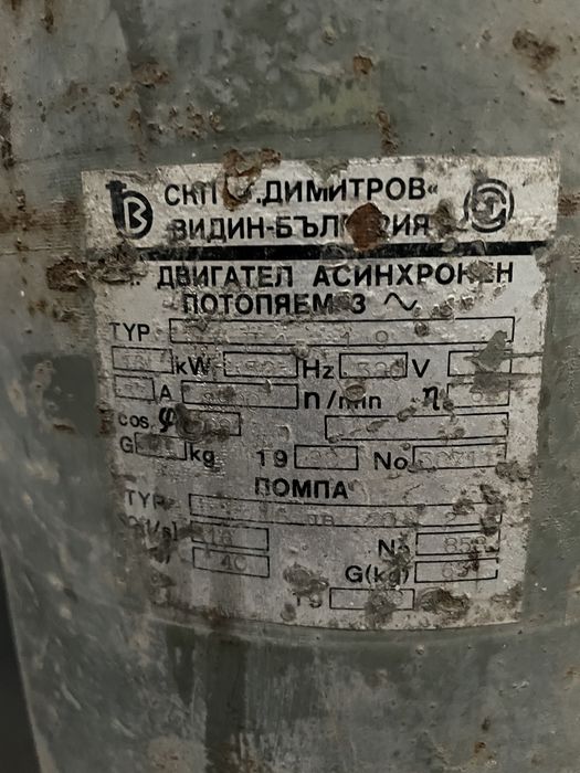 Нова потопяема помпа