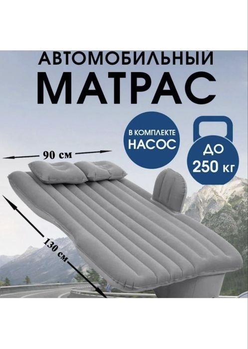 Новый Авто матрас с насосом в комплекте