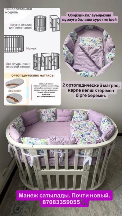 Манеж детский почти новый