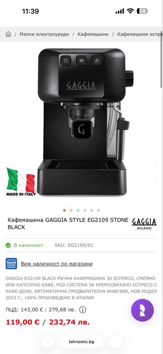 Кафемашина Gaggia EG2109 Stone Black