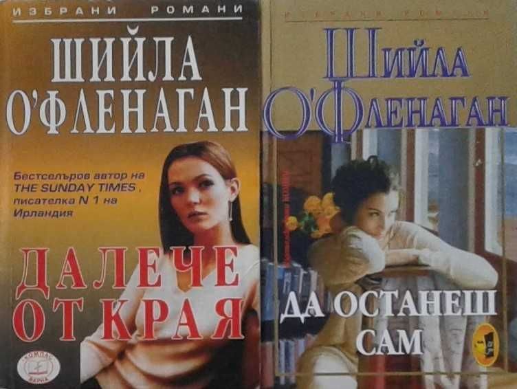 Автори на любовни романи – 08